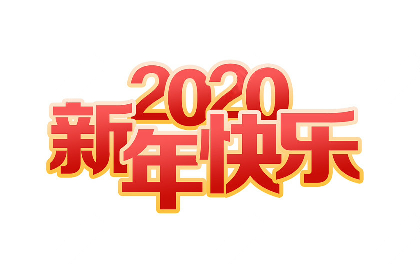 2020年香蕉视频操逼科技春节放假通知